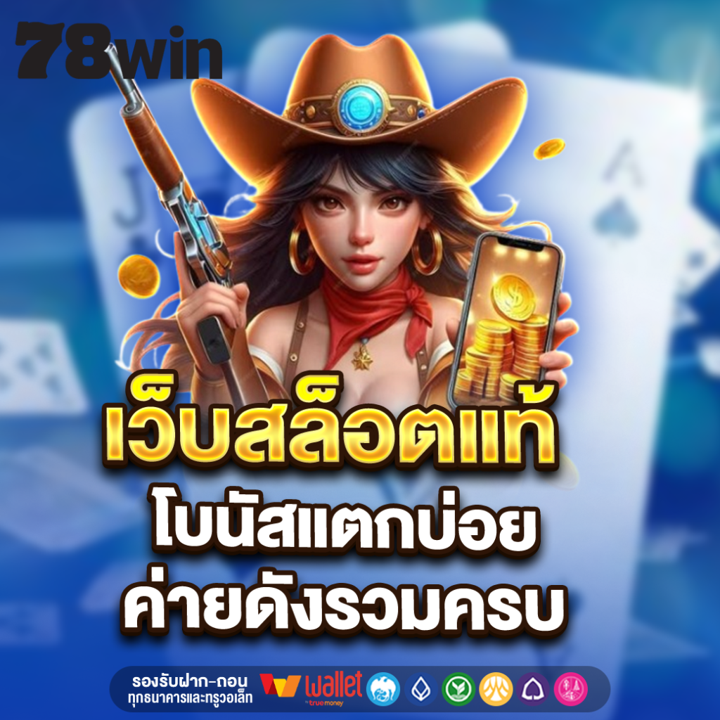 78WIN