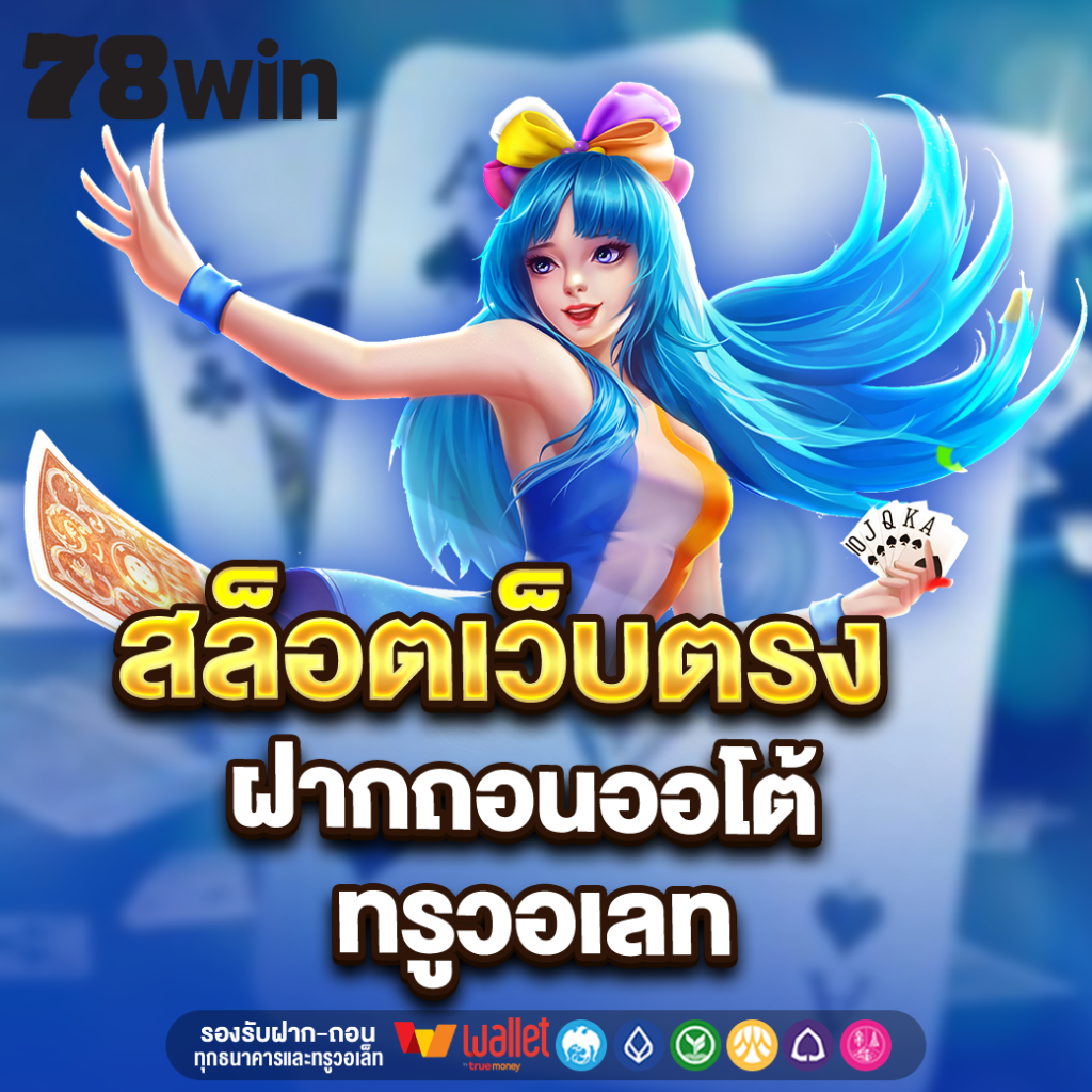 78WIN